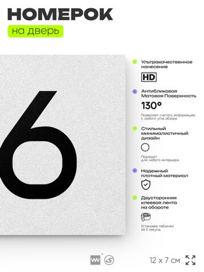 Номер на дверь 416, табличка на дверь для офиса, квартиры, кабинета, аудитории, склада, белая 120х70 мм, Айдентика Технолоджи