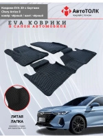 EVA коврики с бортами в салон автомобиля. Chery Arrizo 8.