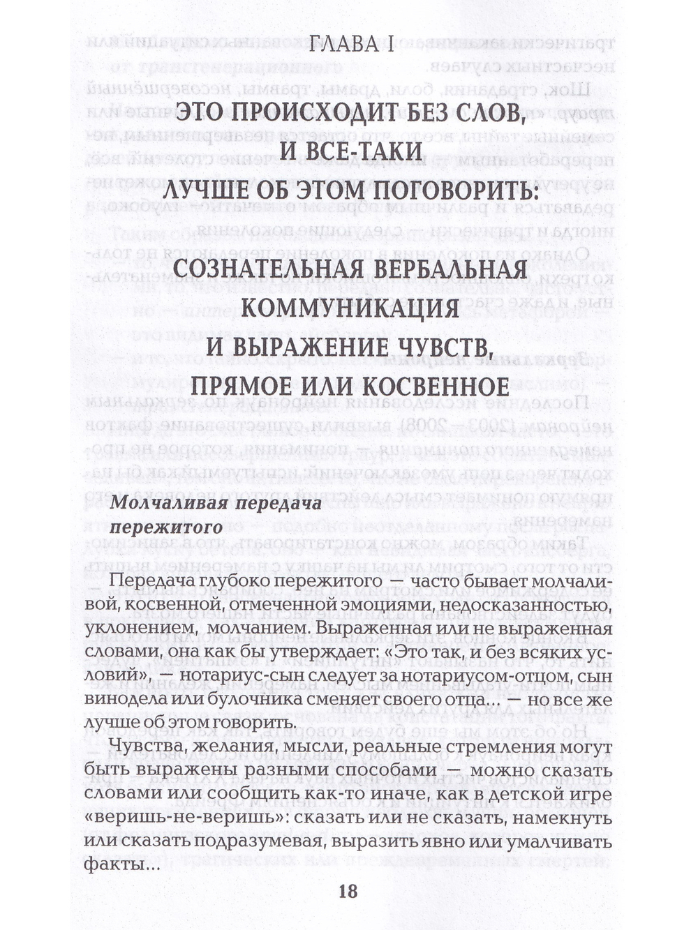 Психогенеалогия. Как излечить семейные раны и обрести себя