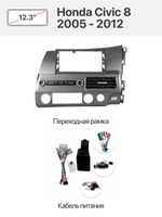 Установочный комплект 12.3" TS20 Honda Civic 8 2005 - 2012 (Правый руль)