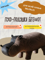 Пуф. Мягкий бегемот-Красавчик. Ручная уникальная эксклюзивная работа пуф в единственном экземпляре