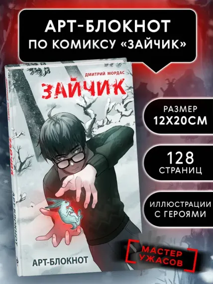 Арт-блокнот "Зайчик"