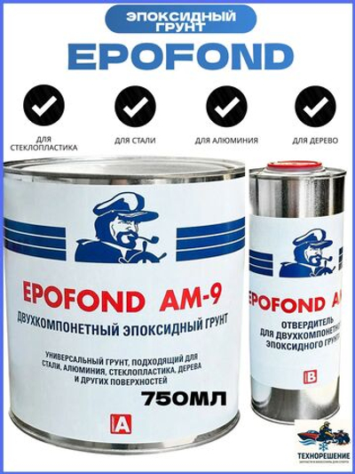 Эпоксидный двухкомпонентный грунт Epofond AM-9, 0,75 л, серый