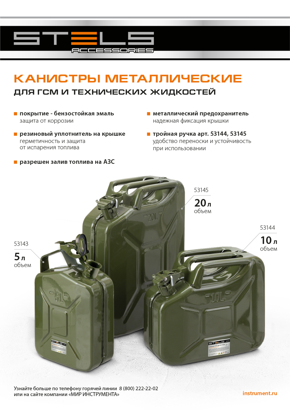 Канистра для ГСМ, металлическая, 10 литров Stels