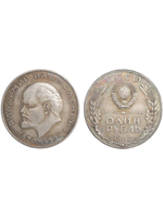 1 рубль 1962 года СССР Владимир Ленин Голова влево 1870-1924 Герб Копия пробной монеты посеребрение