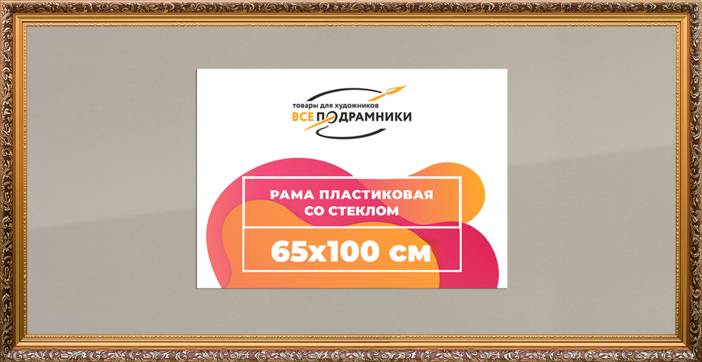Рамка 65x100 для постера и фотографий