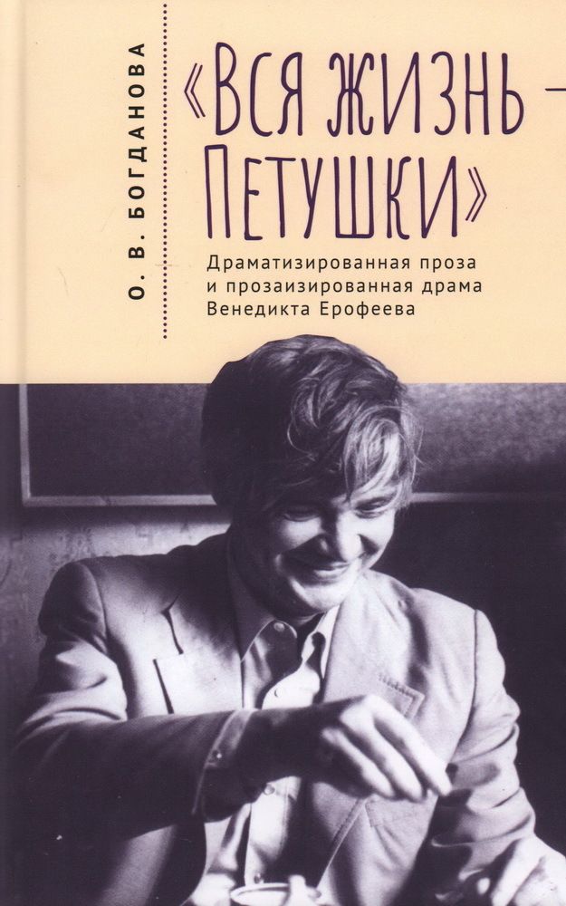 Вся жизнь – Петушки Вся жизнь – Петушки