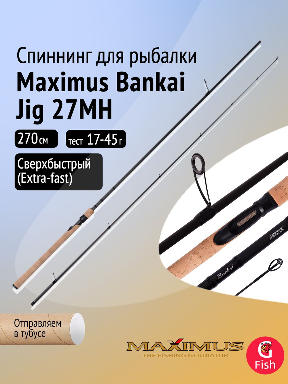 Спиннинг для рыбалки Maximus Bankai Jig 25XH, 2,5 м, 40-90 г