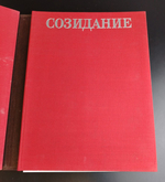 Подарочный альбом книга "От съезда к съезду XXIV-XXV" Мир Созидание - 1976 год СССР