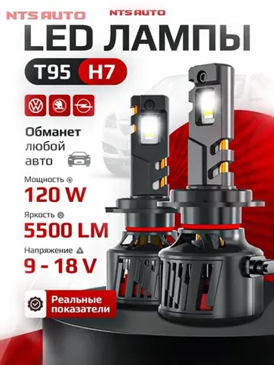 NTS Auto LED T95 H7 55W 12V 6500K (Пара)