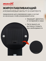 Вытяжка цилиндрическая пристенная MACBI B-TUBE39 (BLACK) черный, D150мм, 1200 м3/ч, пристенная, мотор 230Ватт, металл 39см, кнопочное управление