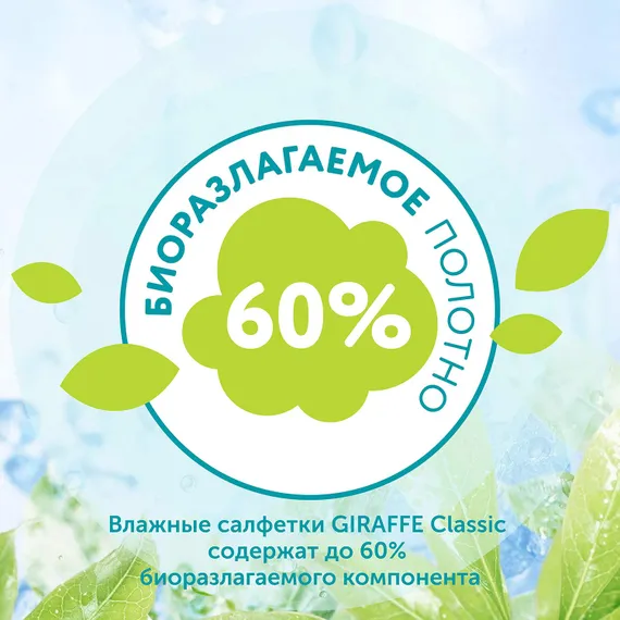 Влажные салфетки LOVULAR Giraffe 80 шт.