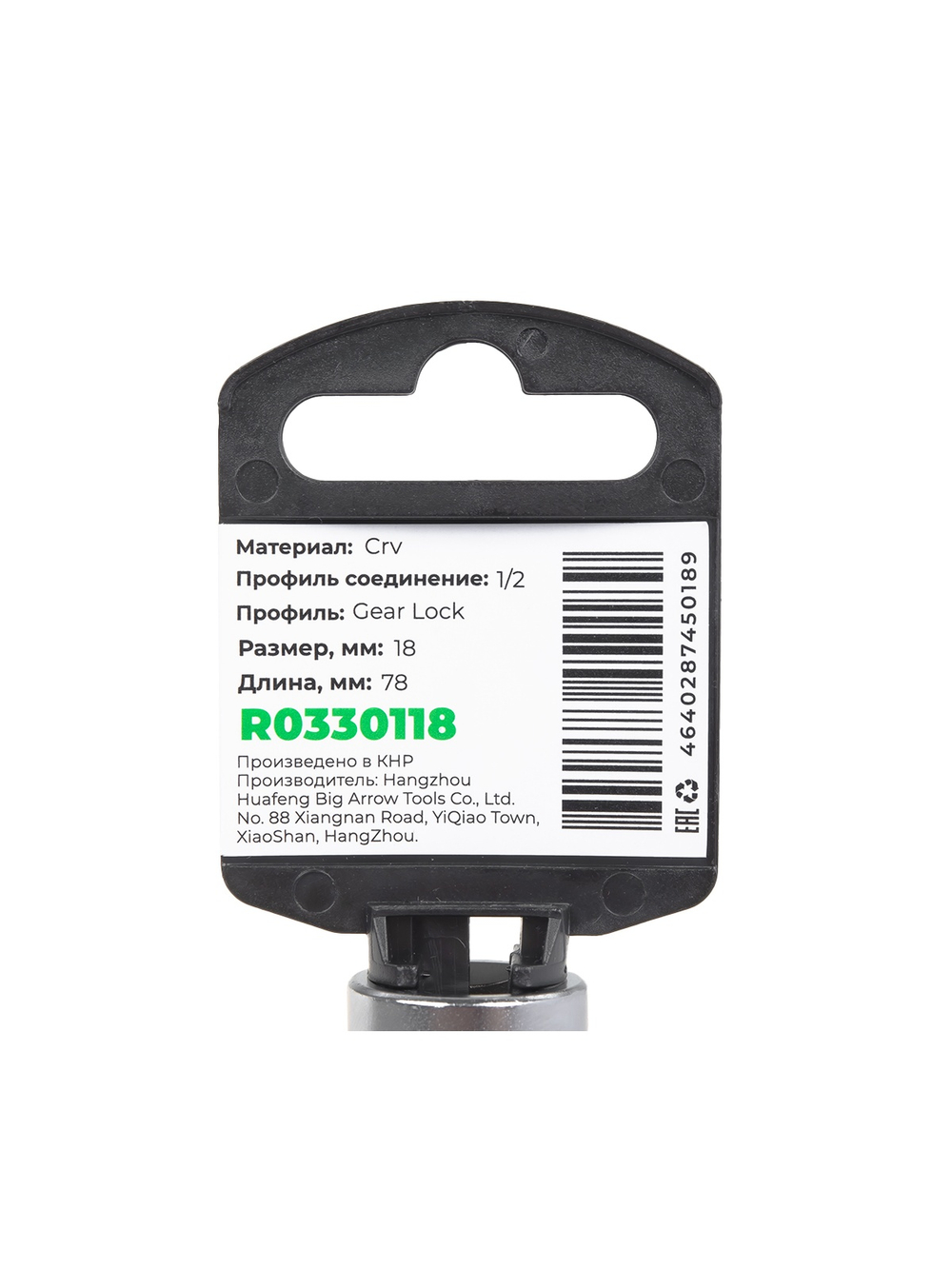 Головка 1/2" Gear Lock 18 мм L=78 мм удлиненная, на холдере Arnezi R0330118