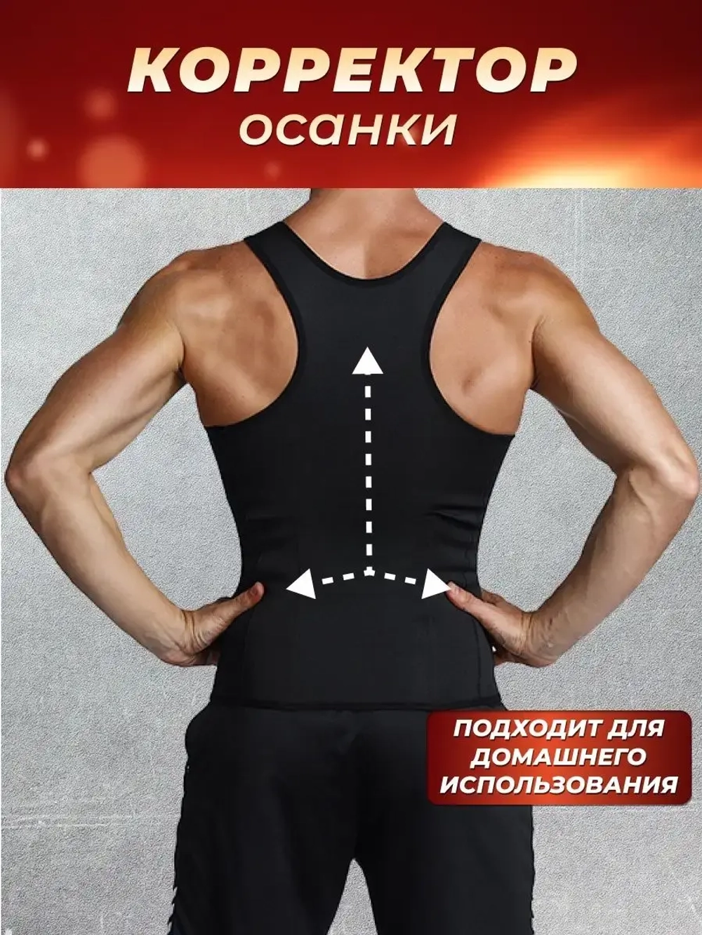 Спортивный фитнес-корсет для похудения утягивающий
