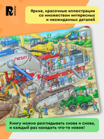 Полезные машины. Мы строим дом! Виммельбух
