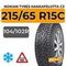 Nokian Tyres Hakkapeliitta C3 215/65 R15C 104/102R шип.