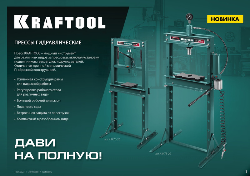 KRAFTOOL PMW-12, 12 т, гидравлический пресс с домкратом и возвратными пружинами (43470-12)