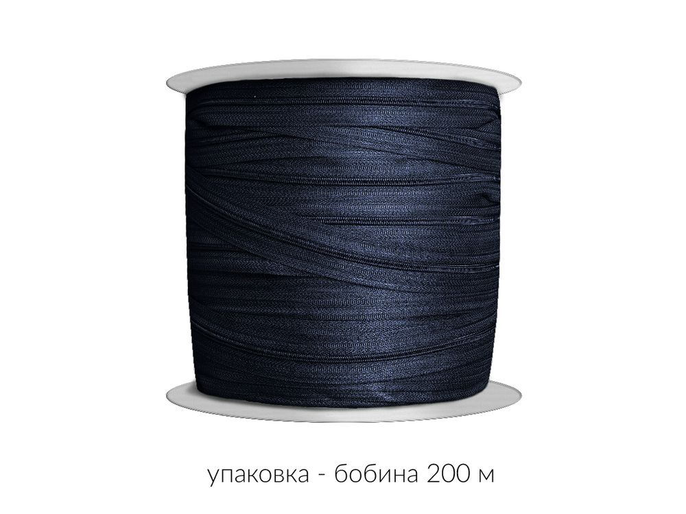 Молния рулонная витая (спираль) Т3 (3 мм) УСИЛЕННАЯ, НА БОБИНЕ, палитра CCC, E233 т.синий / 200 метров