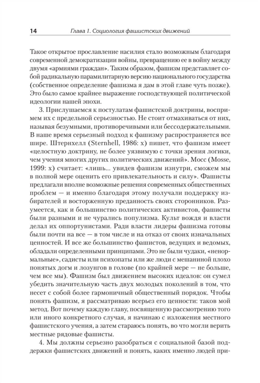 Фашисты