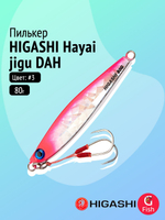 Пилькер HIGASHI Hayai jigu 10g AH #1