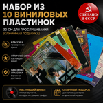 Классическая музыка - 10 пластинок 30 см для прослушивания - случайная подборка
