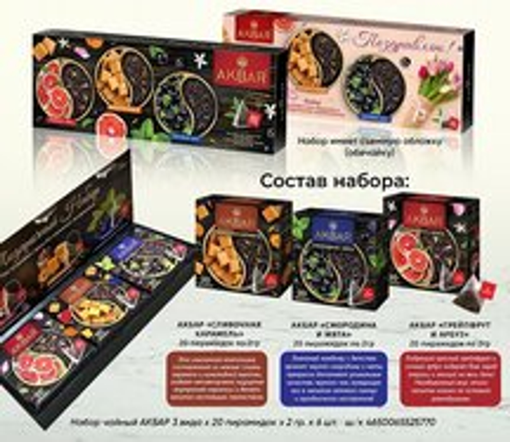 Акбар Набор чайный 3вида*20 пирамидок/6шт