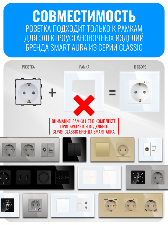 Умная Wi-Fi розетка с заземлением Smart Aura серия Classic без рамки