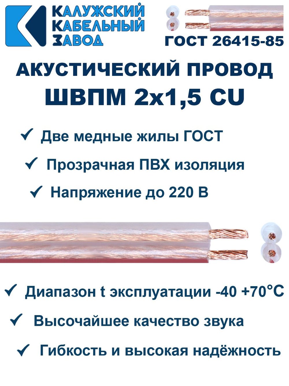Кабель акустический ШВПМ 2х1,5 ГОСТ, 40 метров, медный, Калужский кабельный завод.