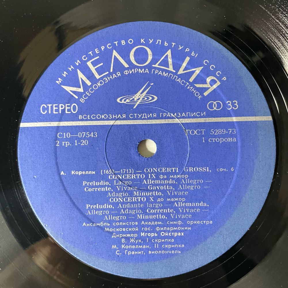 Винтажная виниловая пластинка LP А. Корелли, Дирижер Игорь Ойстрах, Кончерто Гроссо, Concerti Grossi, соч. 6 (СССР 1973)
