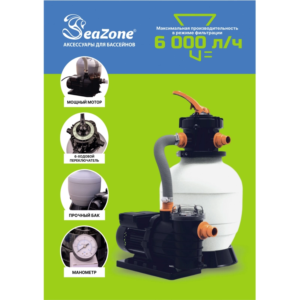 Насос-фильтр песочный для бассейнов CLP4003F, 6000 л/ч, Seazone