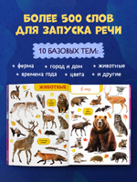 Первая фотокнига малыша. Большая фотокнига для развития речи