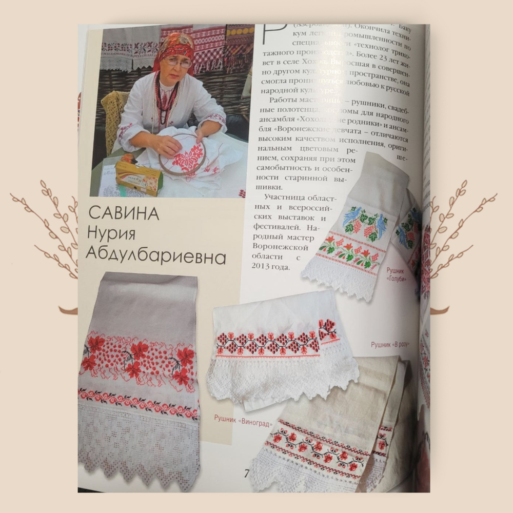 И мастерство, и вдохновенье: художественные ремесла и промыслы Воронежского края (Историко-культурное издание)