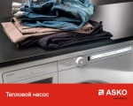 Комплект Asko Logic 2