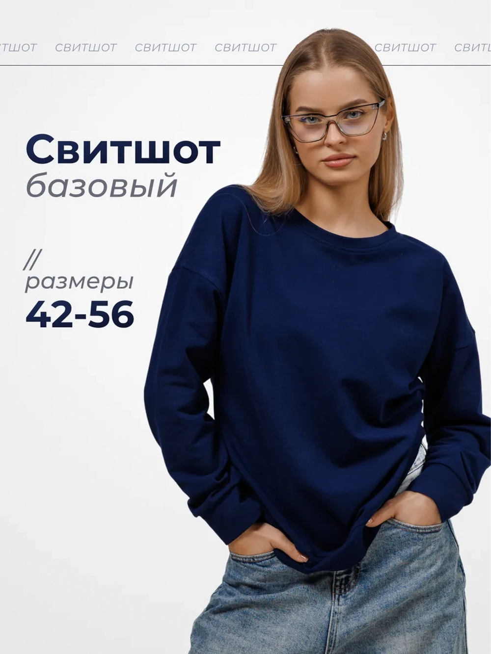 Свитшот базовый однотонный без начеса оверсайз