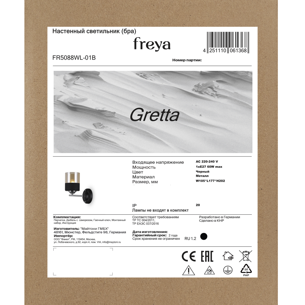 Настенный светильник (бра) Freya FR5088WL-01B