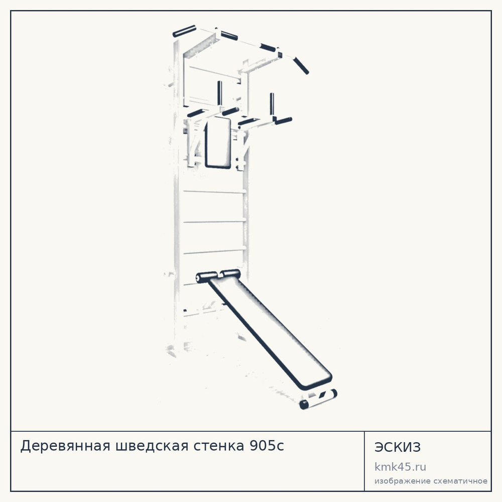 Деревянная шведская стенка 905с — от 21 000 ₽