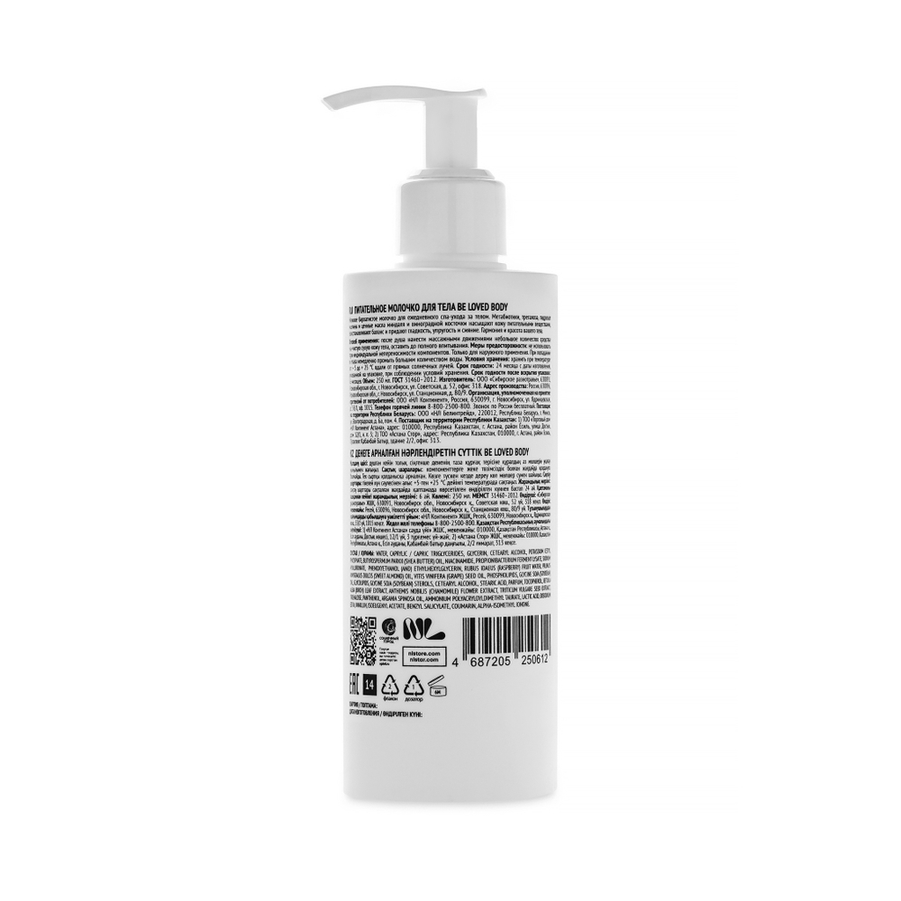 BL Body Nourishing Молочко для тела 250мл питательное