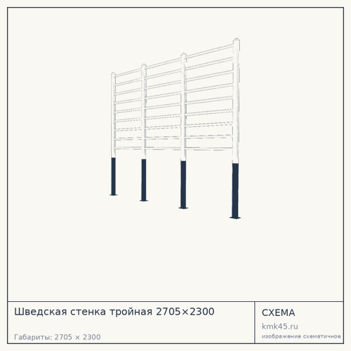Шведская стенка тройная 2705×2300 — от 62 000 ₽