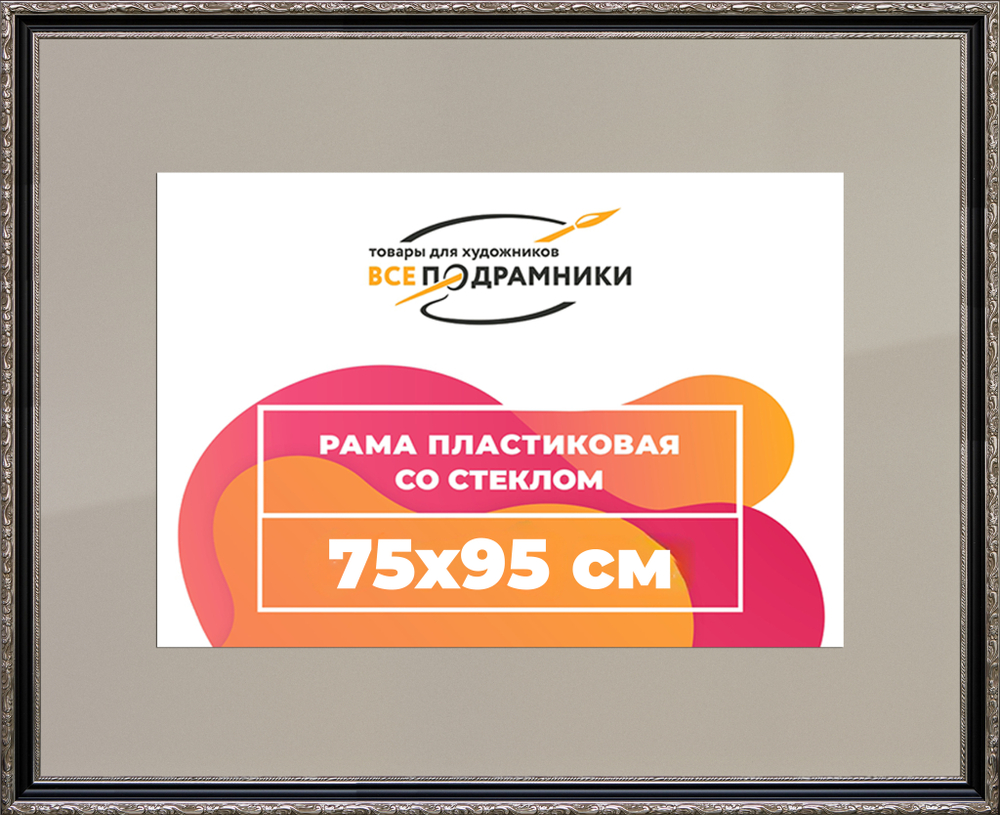 Рамка 75x95 для постера и фотографий
