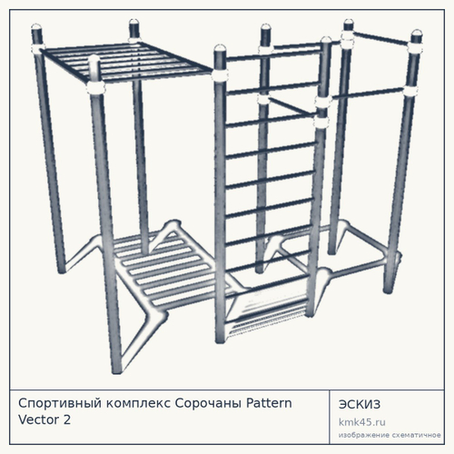 Спортивный комплекс Сорочаны Pattern Vector 2 — от 76 000 ₽