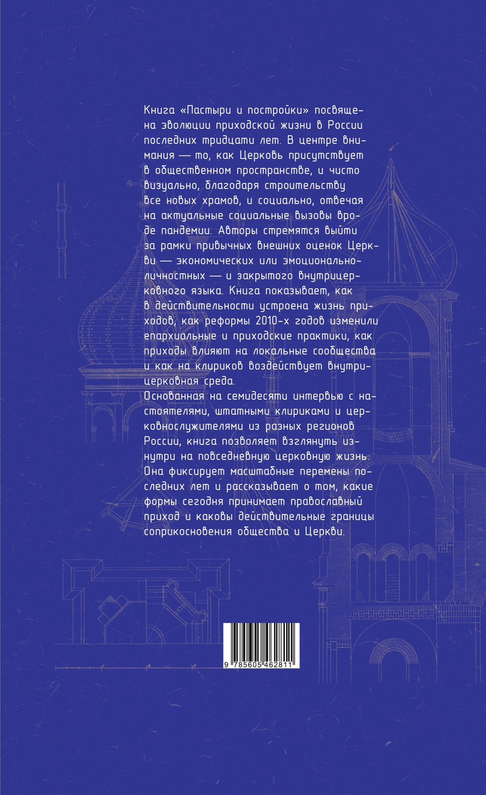 Пастыри и постройки