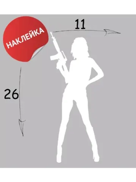 Наклейка "С пушкой" 11х26