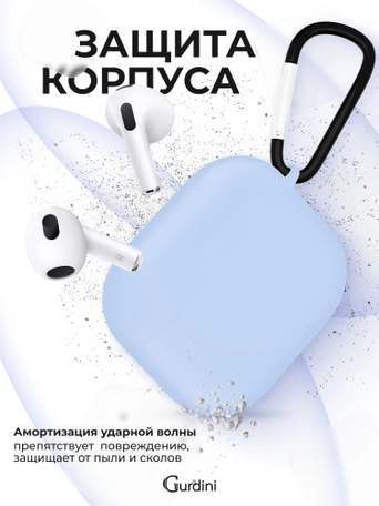 Чехол для Airpods 3 Gurdini силиконовый с карабином Голубой