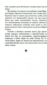 Толкование на молитву Ефрема Сирина Святитель Лука Крымский (Войно-Ясенецкий)