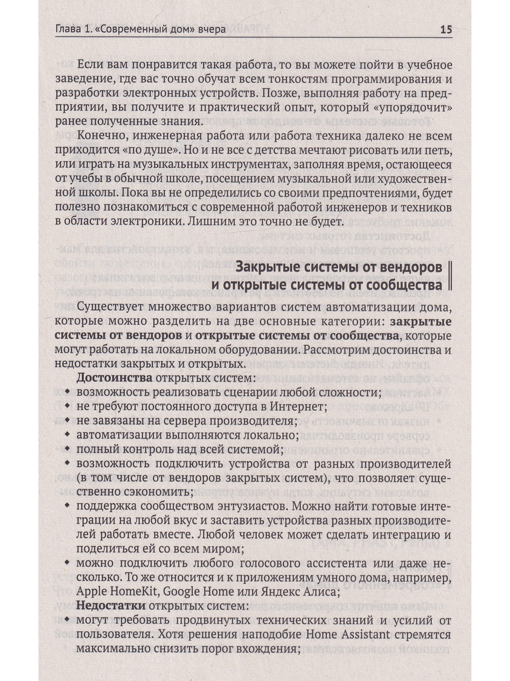 Управление домашней автоматикой на базе открытой системы MajorDoMo от азов до создания практических решений с онлайн ресурсами через QR-коды