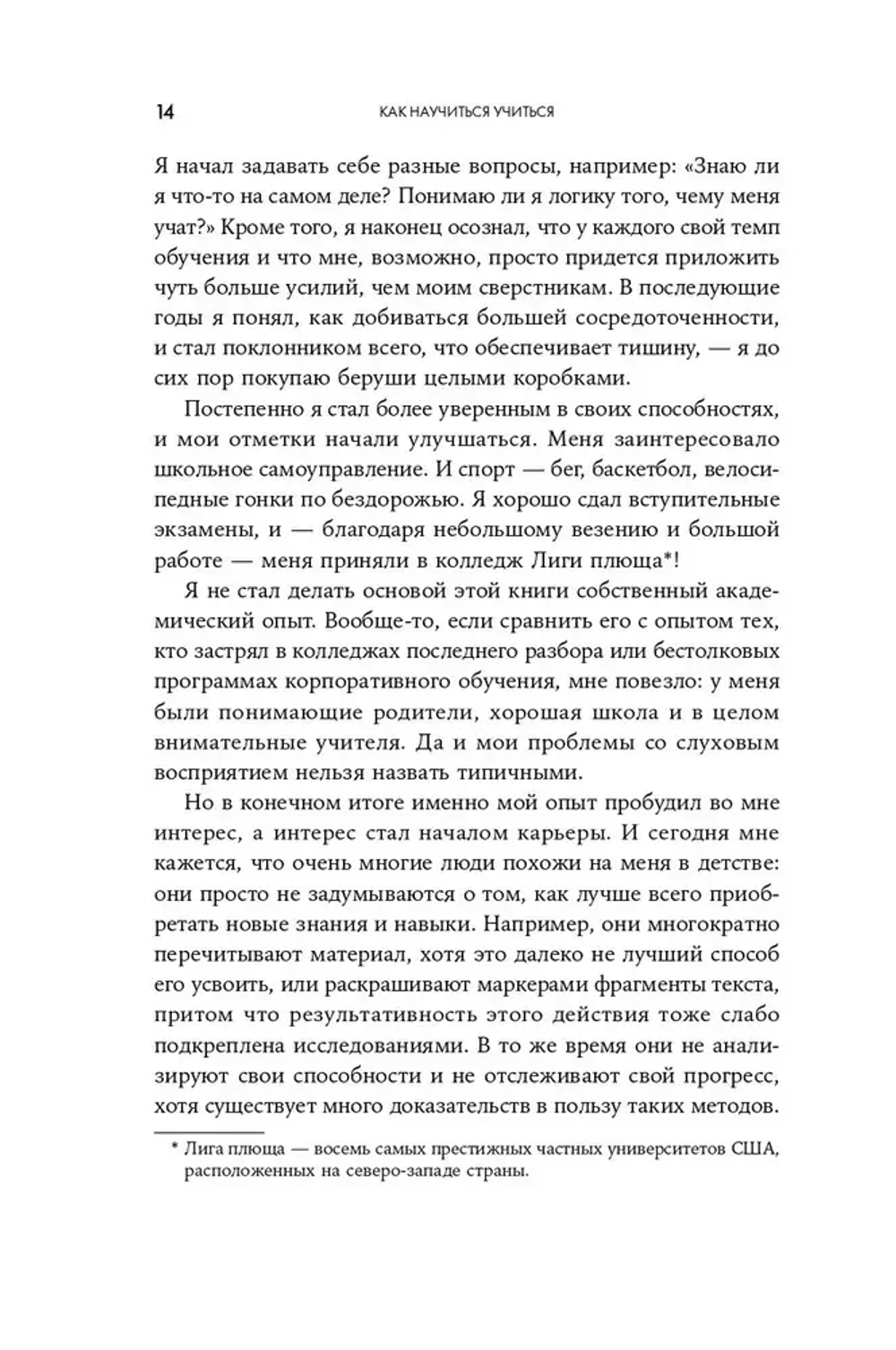 Как научиться учиться