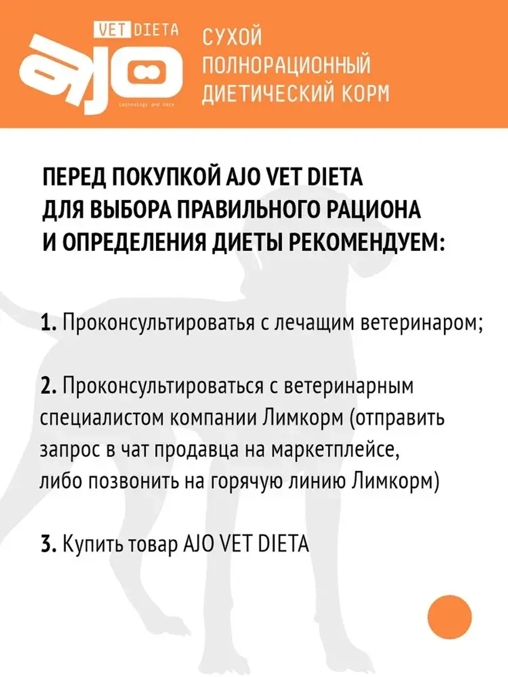 AJO VET DIETA Hepatic Сухой диетический корм для собак при хронической печеночной недостаточности, 2 кг