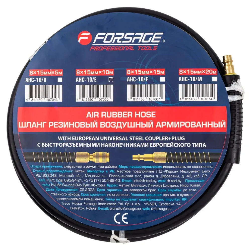 Шланг резиновый воздушный армированный с фитингами 8мм х 15мм х 10м Forsage F-AHC-10/E