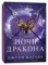 Ночь дракона. Книга 3