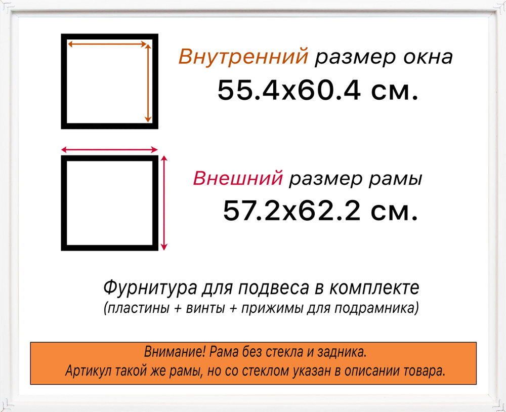 Рама 55x60 для картин и фотографий
